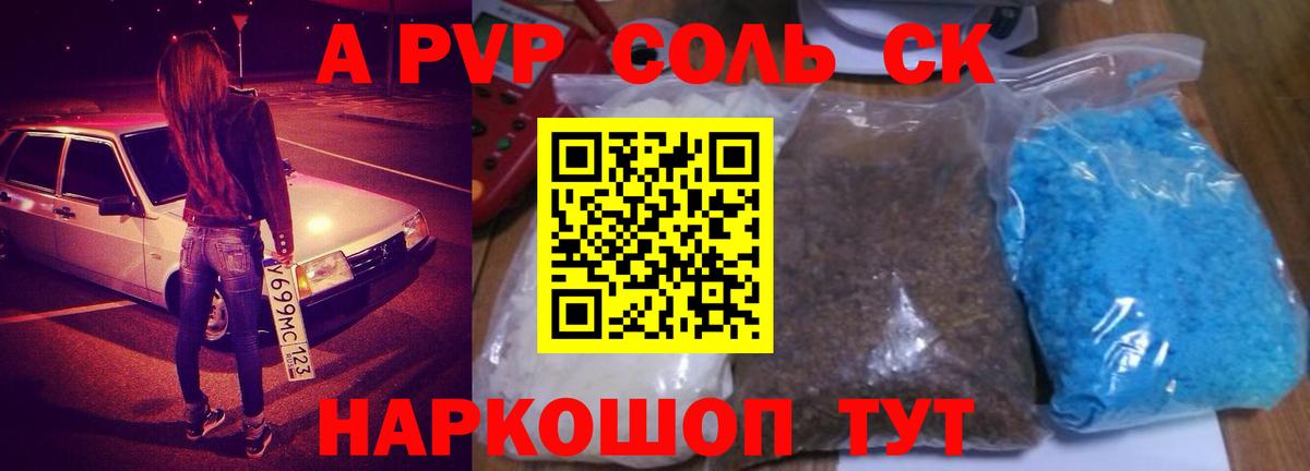 Alpha-PVP СК Усинск