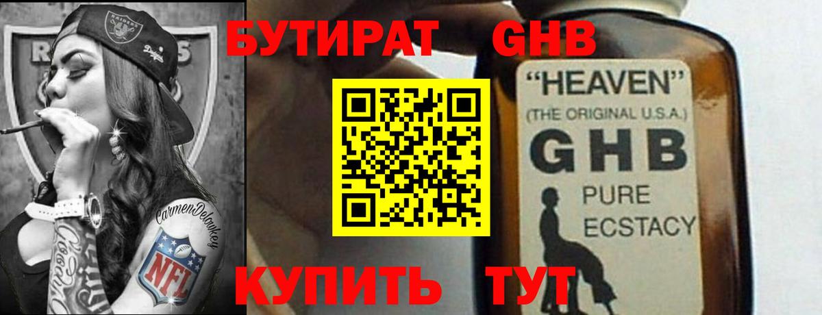 БУТИРАТ бутандиол Усинск