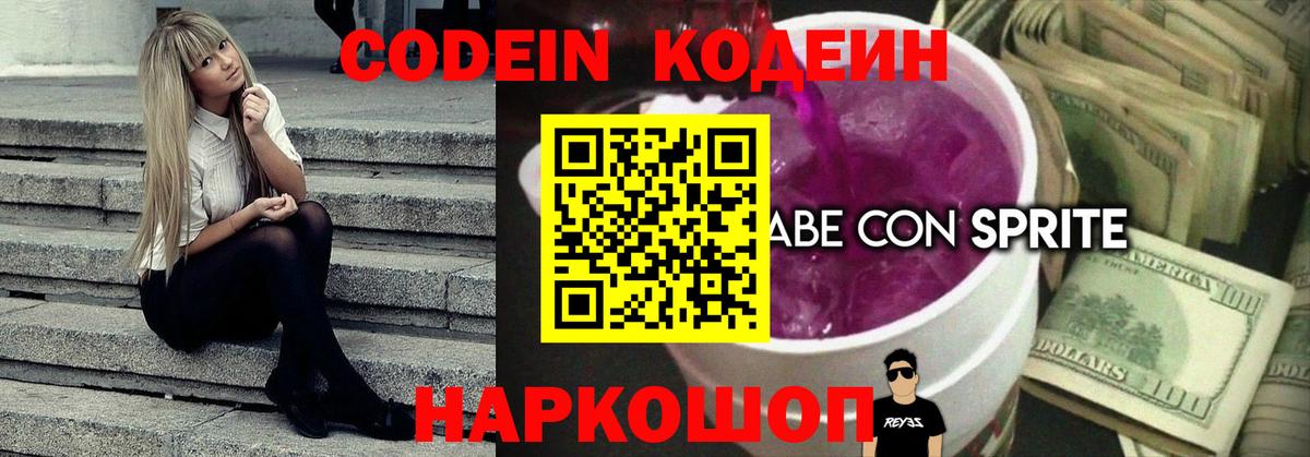 Усинск  Codein напиток Lean (лин)  Вход с VPN 