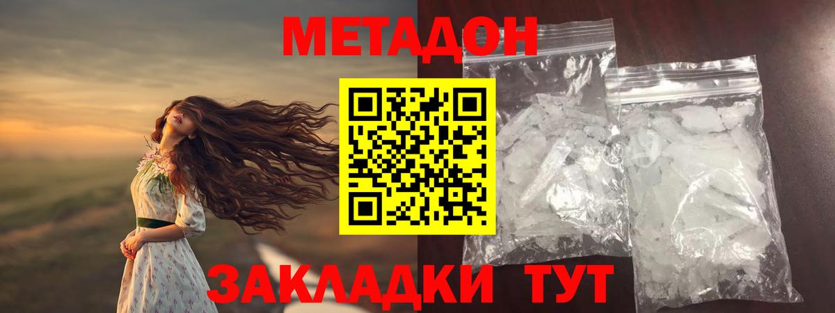 МЕТАДОН VHQ Усинск