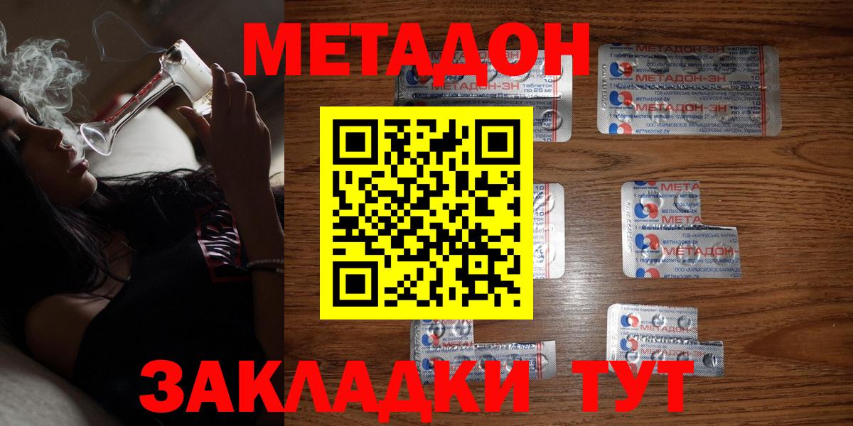 МЕТАДОН methadone  Вход с VPN  МЕТАДОН methadone  Усинск 